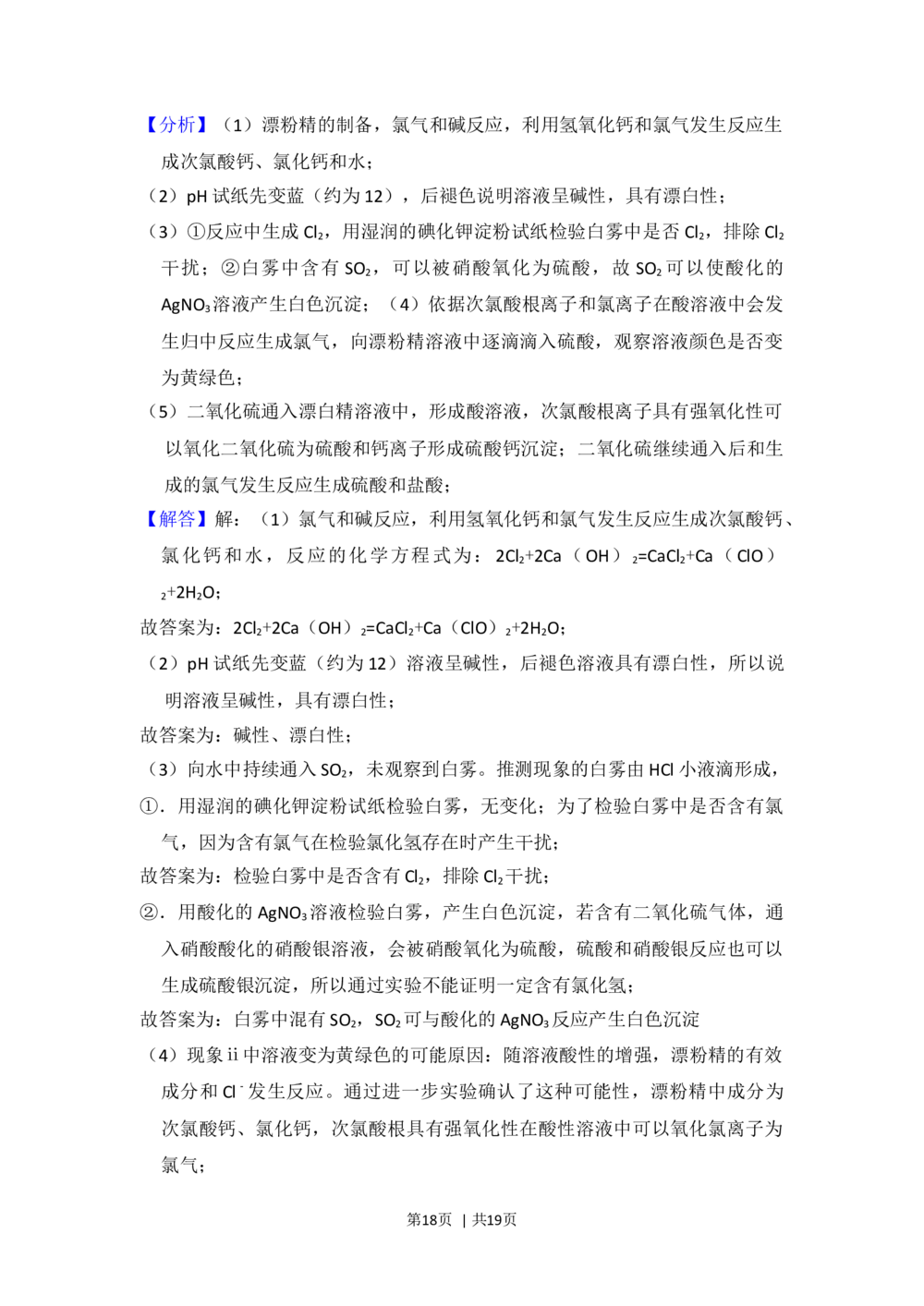 2013年高考化学试卷（北京）（解析卷）_历年高考真题合集_化学历年高考真题_新&middot;Word版2008-2025&middot;高考化学真题_化学（按年份分类）2008-2025_2013&middot;高考化学真题