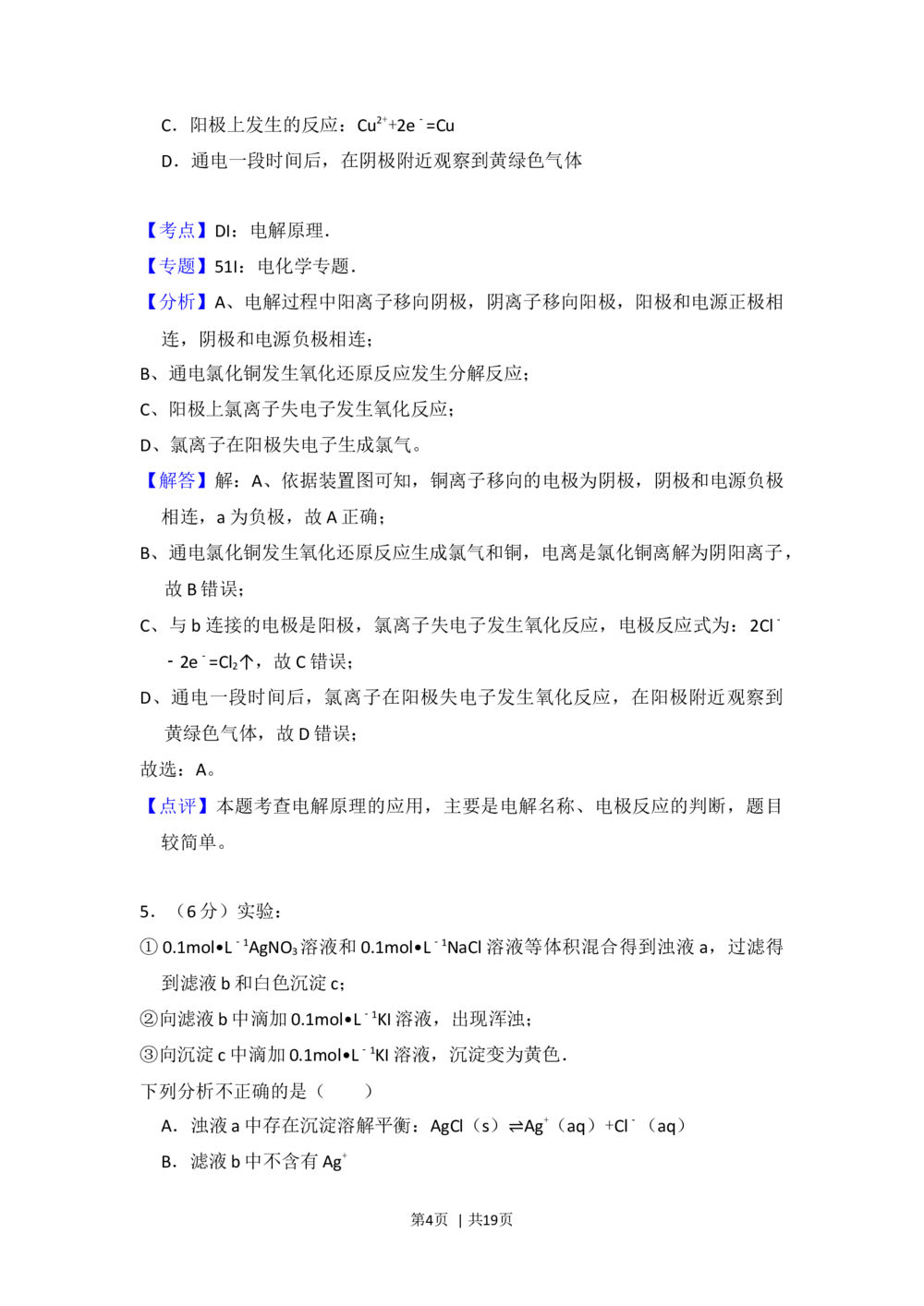 2013年高考化学试卷（北京）（解析卷）_历年高考真题合集_化学历年高考真题_新&middot;Word版2008-2025&middot;高考化学真题_化学（按年份分类）2008-2025_2013&middot;高考化学真题
