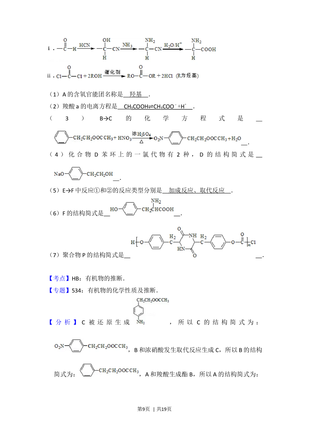 2013年高考化学试卷（北京）（解析卷）_历年高考真题合集_化学历年高考真题_新&middot;Word版2008-2025&middot;高考化学真题_化学（按年份分类）2008-2025_2013&middot;高考化学真题
