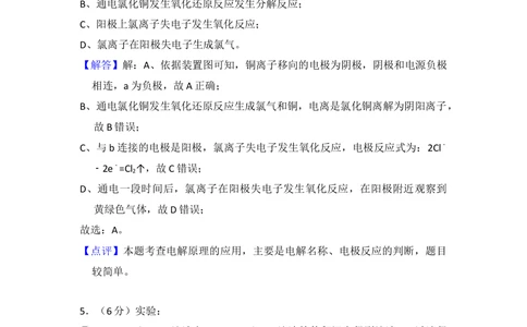 2013年高考化学试卷（北京）（解析卷）_历年高考真题合集_化学历年高考真题_新&middot;Word版2008-2025&middot;高考化学真题_化学（按年份分类）2008-2025_2013&middot;高考化学真题