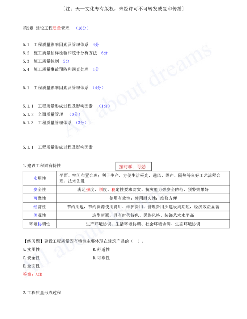 2025-50-第5章-5.1.1-工程质量形成过程及影响因素-5.1.2-全面质量管理_2026年一级建造师_2026年一建管理_2025年一建管理SVIP_02-基础精讲✿高端面授✿深度强化_讲义