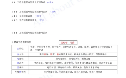 2025-50-第5章-5.1.1-工程质量形成过程及影响因素-5.1.2-全面质量管理_2026年一级建造师_2026年一建管理_2025年一建管理SVIP_02-基础精讲✿高端面授✿深度强化_讲义