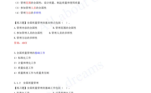 2025-50-第5章-5.1.1-工程质量形成过程及影响因素-5.1.2-全面质量管理_2026年一级建造师_2026年一建管理_2025年一建管理SVIP_02-基础精讲✿高端面授✿深度强化_讲义