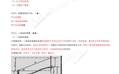 2025-02-第2章-2.1-工程测量技术_2026年一级建造师_2026年一建机电_2025年一建机电SVIP_04-冲刺串讲✿考点强化✿小灶集训_02-机电《冲刺串讲班》王建波ZK_讲义