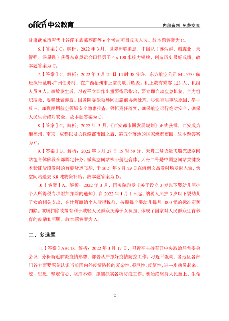 更新2022年3月（下）时政讲义答案_2025春招题库汇总_银行题库-1_银行全套上岸资料_时事政治（持续更新）_2022年每月时政