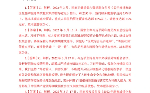 更新2022年3月（下）时政讲义答案_2025春招题库汇总_银行题库-1_银行全套上岸资料_时事政治（持续更新）_2022年每月时政