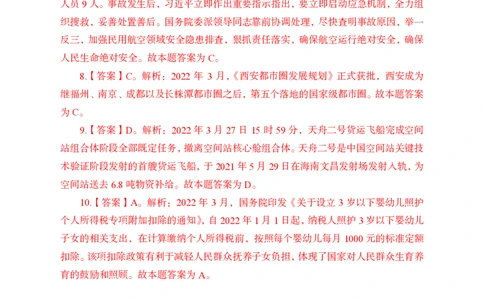 更新2022年3月（下）时政讲义答案_2025春招题库汇总_银行题库-1_银行全套上岸资料_时事政治（持续更新）_2022年每月时政