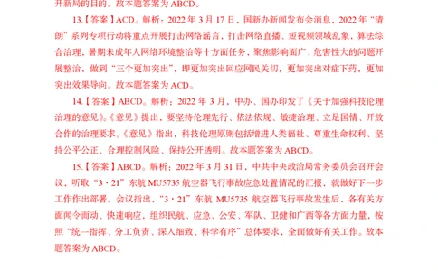 更新2022年3月（下）时政讲义答案_2025春招题库汇总_银行题库-1_银行全套上岸资料_时事政治（持续更新）_2022年每月时政