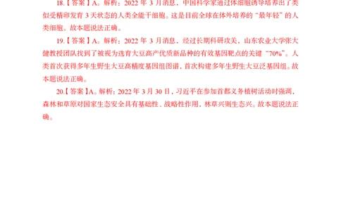 更新2022年3月（下）时政讲义答案_2025春招题库汇总_银行题库-1_银行全套上岸资料_时事政治（持续更新）_2022年每月时政