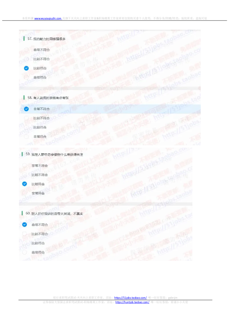 申万宏源2022招聘在线测评完整真题及答案_2025春招题库汇总_券商-基金题库-1_05基金券商汇总_申万宏源_01、申万历年笔试真题资料