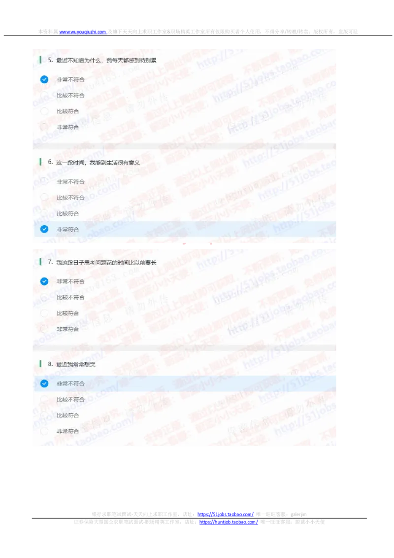 申万宏源2022招聘在线测评完整真题及答案_2025春招题库汇总_券商-基金题库-1_05基金券商汇总_申万宏源_01、申万历年笔试真题资料