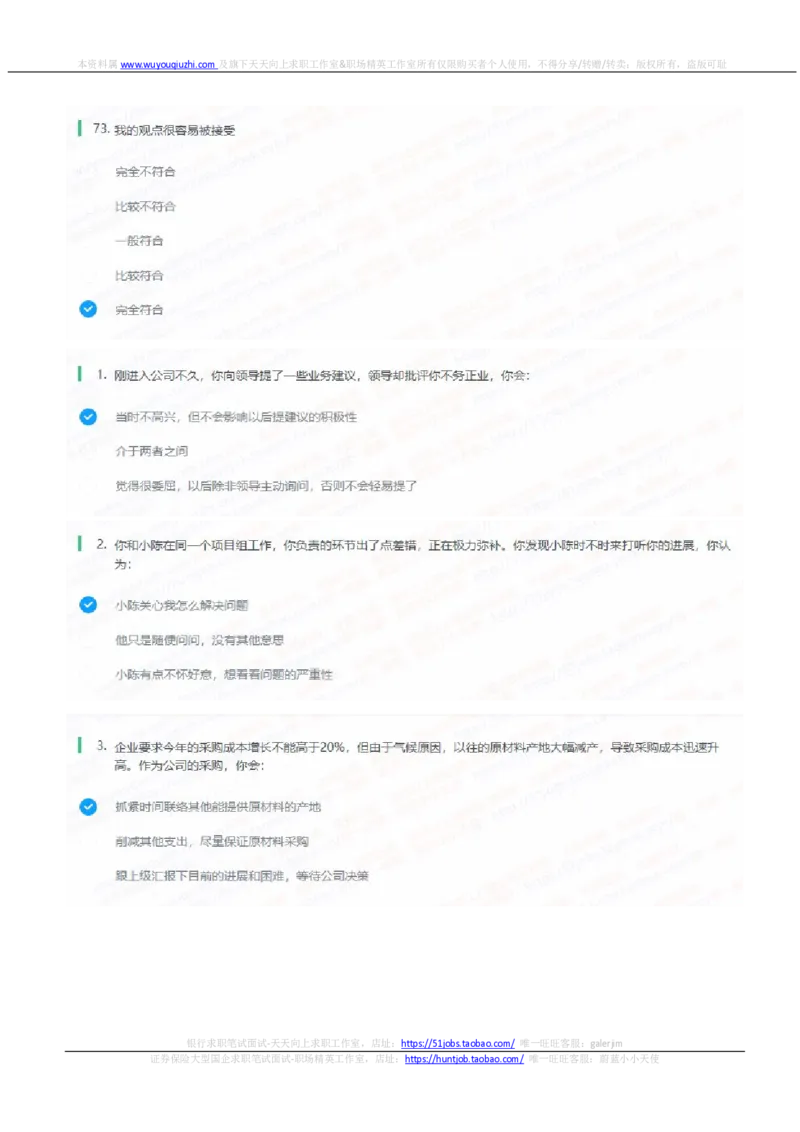 申万宏源2022招聘在线测评完整真题及答案_2025春招题库汇总_券商-基金题库-1_05基金券商汇总_申万宏源_01、申万历年笔试真题资料
