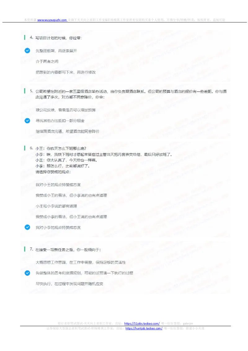 申万宏源2022招聘在线测评完整真题及答案_2025春招题库汇总_券商-基金题库-1_05基金券商汇总_申万宏源_01、申万历年笔试真题资料