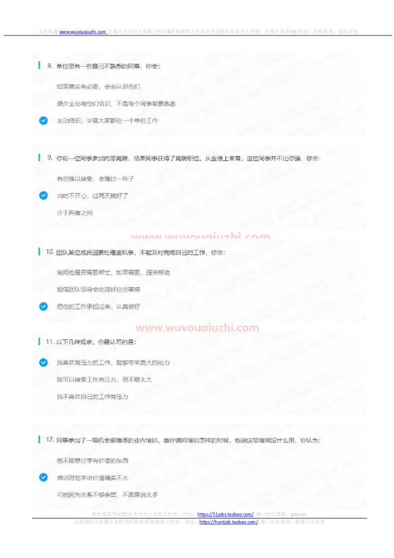 申万宏源2022招聘在线测评完整真题及答案_2025春招题库汇总_券商-基金题库-1_05基金券商汇总_申万宏源_01、申万历年笔试真题资料