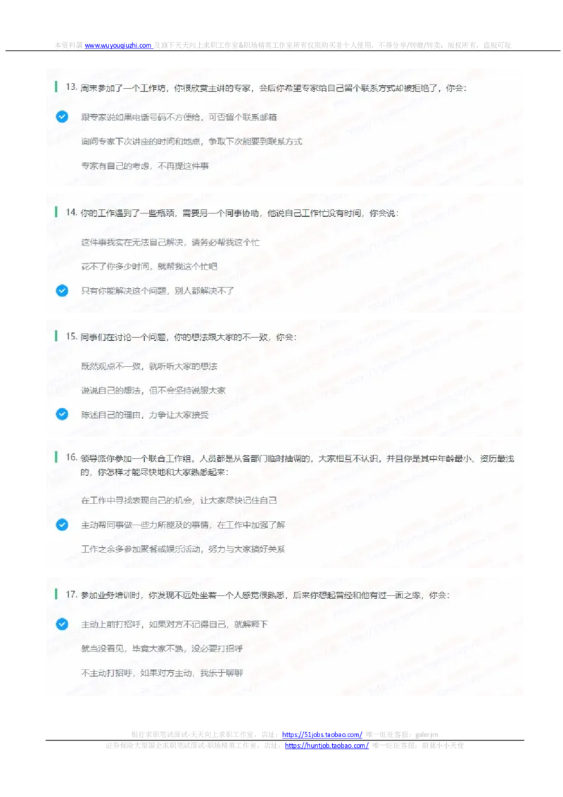 申万宏源2022招聘在线测评完整真题及答案_2025春招题库汇总_券商-基金题库-1_05基金券商汇总_申万宏源_01、申万历年笔试真题资料