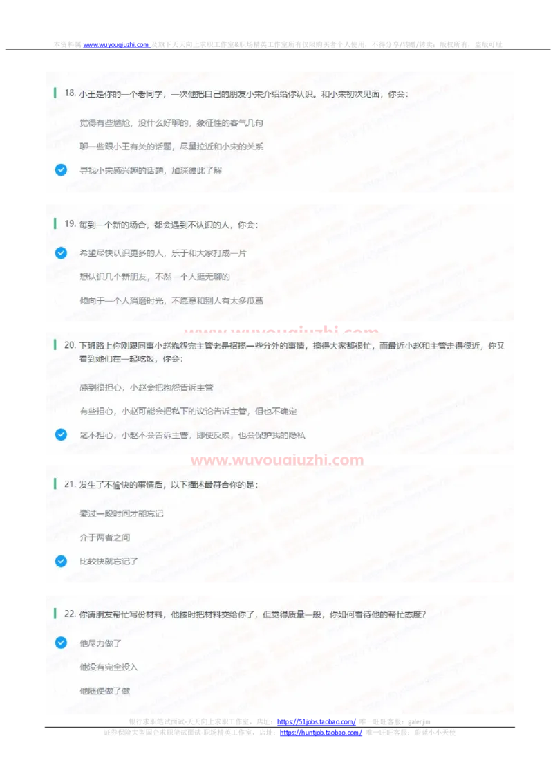 申万宏源2022招聘在线测评完整真题及答案_2025春招题库汇总_券商-基金题库-1_05基金券商汇总_申万宏源_01、申万历年笔试真题资料