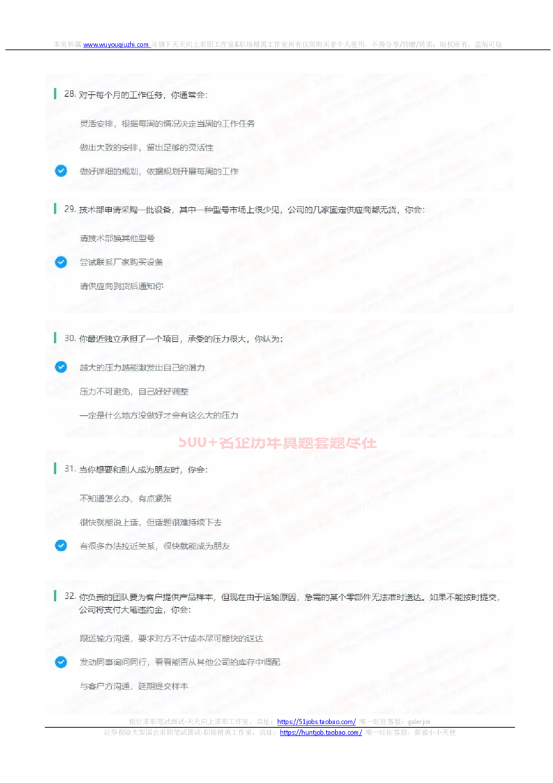 申万宏源2022招聘在线测评完整真题及答案_2025春招题库汇总_券商-基金题库-1_05基金券商汇总_申万宏源_01、申万历年笔试真题资料