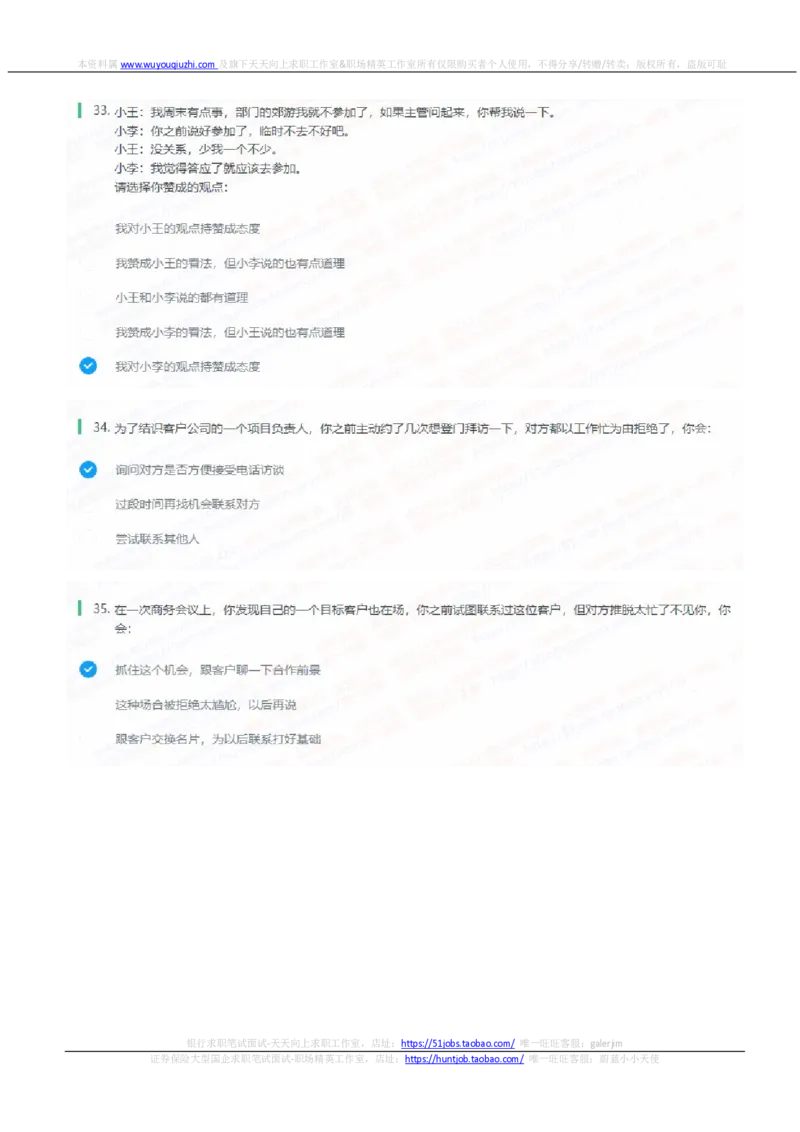 申万宏源2022招聘在线测评完整真题及答案_2025春招题库汇总_券商-基金题库-1_05基金券商汇总_申万宏源_01、申万历年笔试真题资料