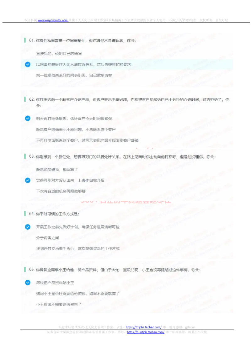 申万宏源2022招聘在线测评完整真题及答案_2025春招题库汇总_券商-基金题库-1_05基金券商汇总_申万宏源_01、申万历年笔试真题资料