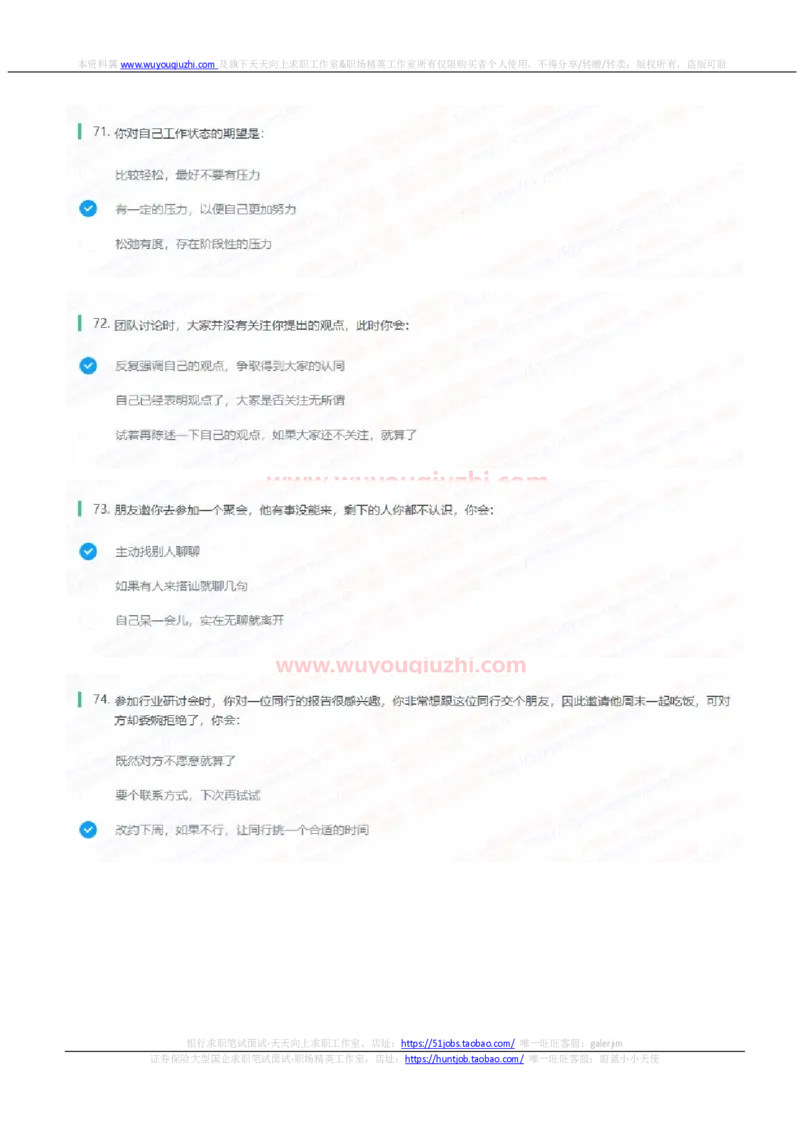 申万宏源2022招聘在线测评完整真题及答案_2025春招题库汇总_券商-基金题库-1_05基金券商汇总_申万宏源_01、申万历年笔试真题资料