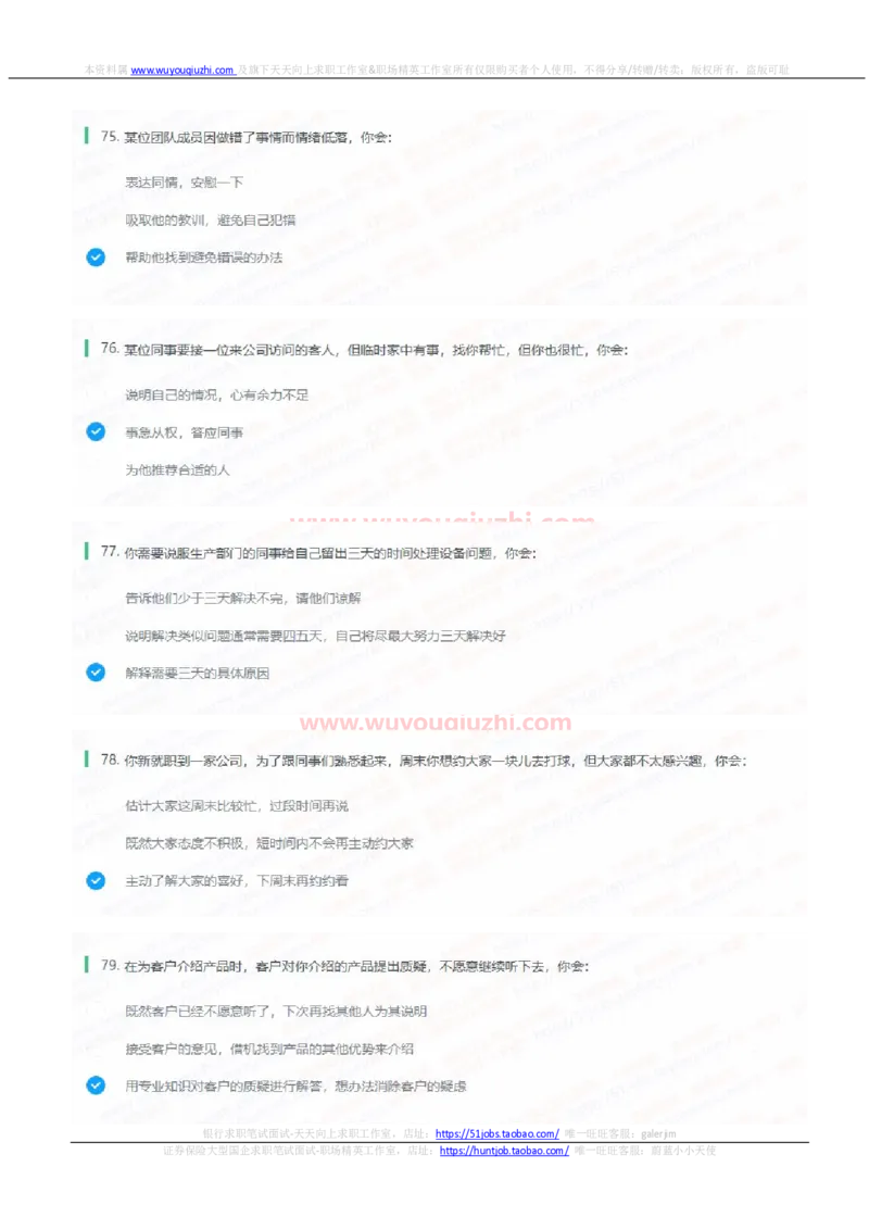 申万宏源2022招聘在线测评完整真题及答案_2025春招题库汇总_券商-基金题库-1_05基金券商汇总_申万宏源_01、申万历年笔试真题资料