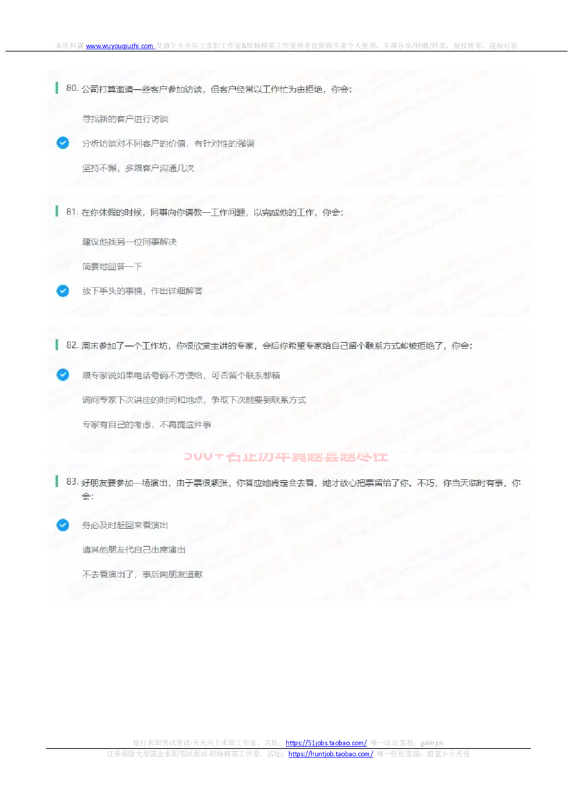 申万宏源2022招聘在线测评完整真题及答案_2025春招题库汇总_券商-基金题库-1_05基金券商汇总_申万宏源_01、申万历年笔试真题资料