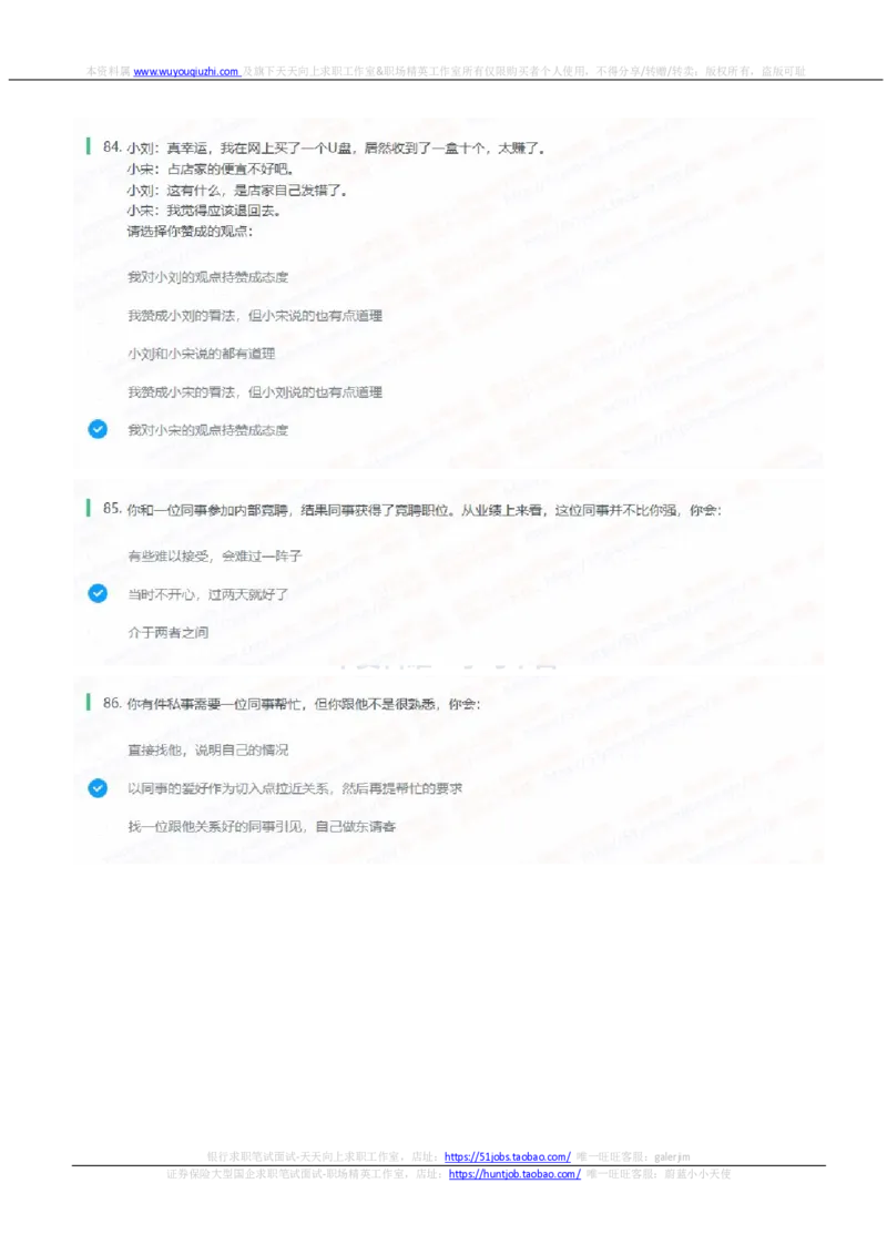 申万宏源2022招聘在线测评完整真题及答案_2025春招题库汇总_券商-基金题库-1_05基金券商汇总_申万宏源_01、申万历年笔试真题资料