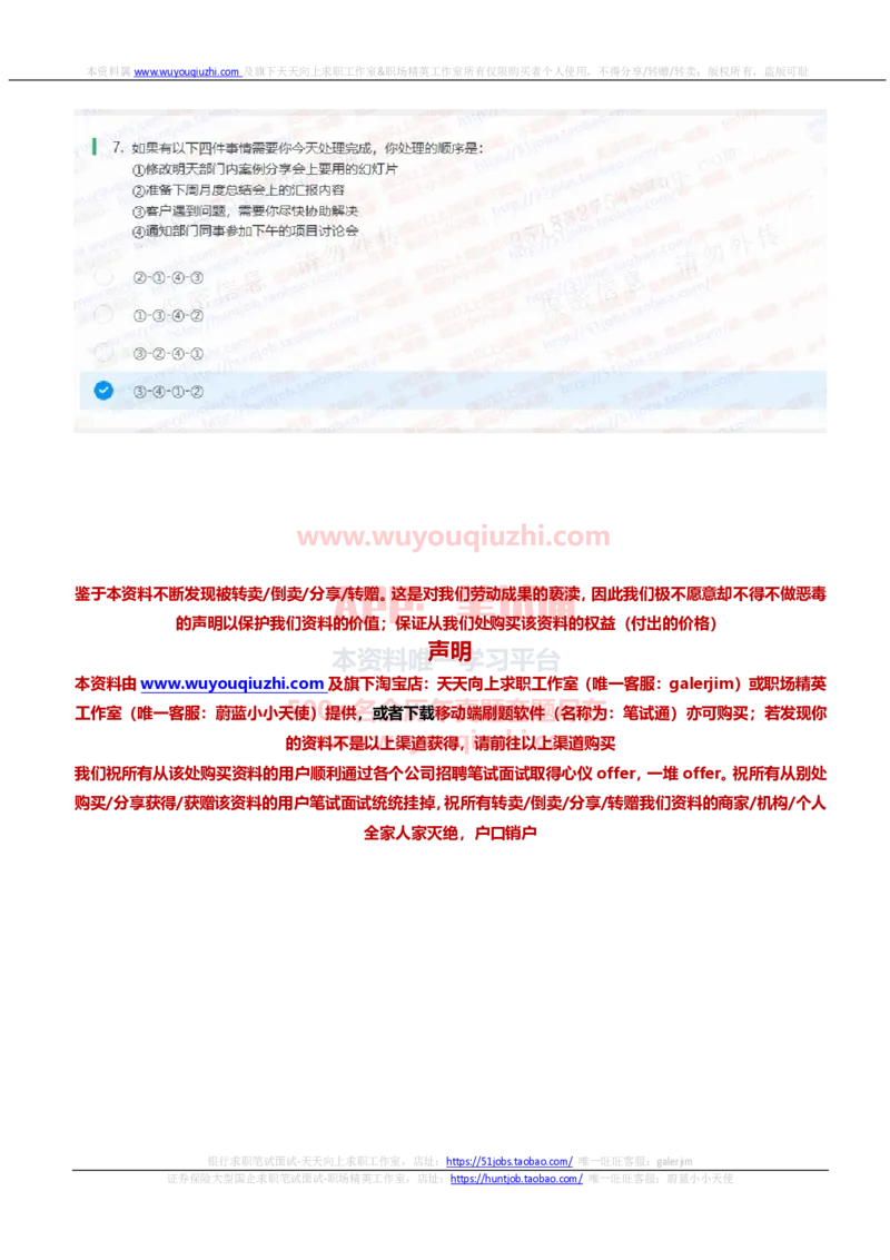 申万宏源2022招聘在线测评完整真题及答案_2025春招题库汇总_券商-基金题库-1_05基金券商汇总_申万宏源_01、申万历年笔试真题资料