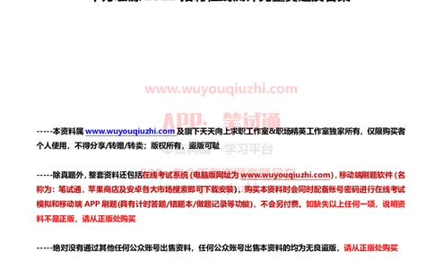 申万宏源2022招聘在线测评完整真题及答案_2025春招题库汇总_券商-基金题库-1_05基金券商汇总_申万宏源_01、申万历年笔试真题资料