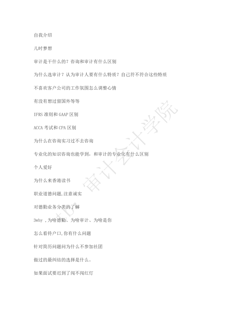 Par面问题汇总_2025春招题库汇总_四大case题库_2023四大面试资料（免费更新3个月）_德勤_Par面