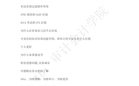 Par面问题汇总_2025春招题库汇总_四大case题库_2023四大面试资料（免费更新3个月）_德勤_Par面