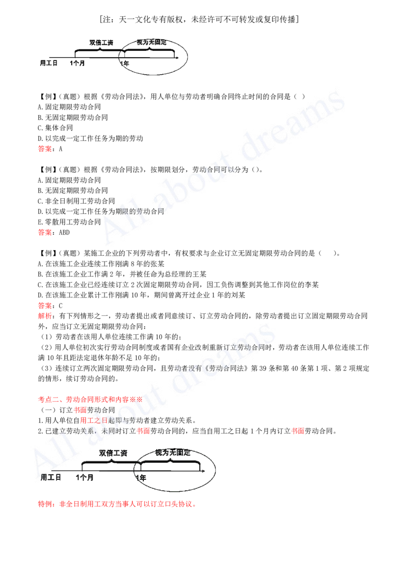 2025-52-第9章-9.1-劳动合同制度（一）_2026年一建法规_2025年一建法规SVIP_02-基础精讲✿高端面授✿深度强化_10-法规《天一精讲班》王欣KL_讲义