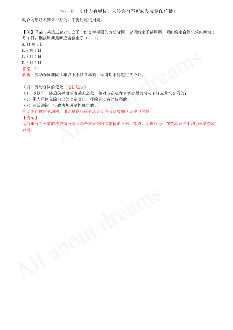 2025-52-第9章-9.1-劳动合同制度（一）_2026年一建法规_2025年一建法规SVIP_02-基础精讲✿高端面授✿深度强化_10-法规《天一精讲班》王欣KL_讲义