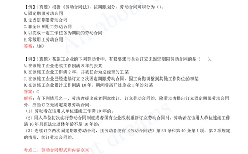 2025-52-第9章-9.1-劳动合同制度（一）_2026年一建法规_2025年一建法规SVIP_02-基础精讲✿高端面授✿深度强化_10-法规《天一精讲班》王欣KL_讲义