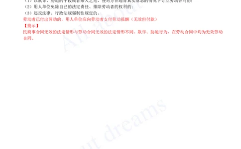 2025-52-第9章-9.1-劳动合同制度（一）_2026年一建法规_2025年一建法规SVIP_02-基础精讲✿高端面授✿深度强化_10-法规《天一精讲班》王欣KL_讲义