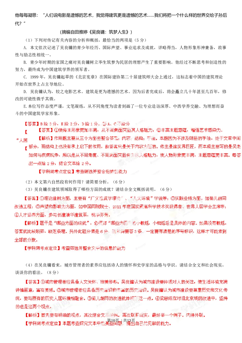 2013年高考语文试卷（辽宁）（解析卷）_语文历年高考真题_新&middot;Word版2008-2025&middot;高考语文真题_语文（按年份分类）2008-2025_2013&middot;语文高考真题