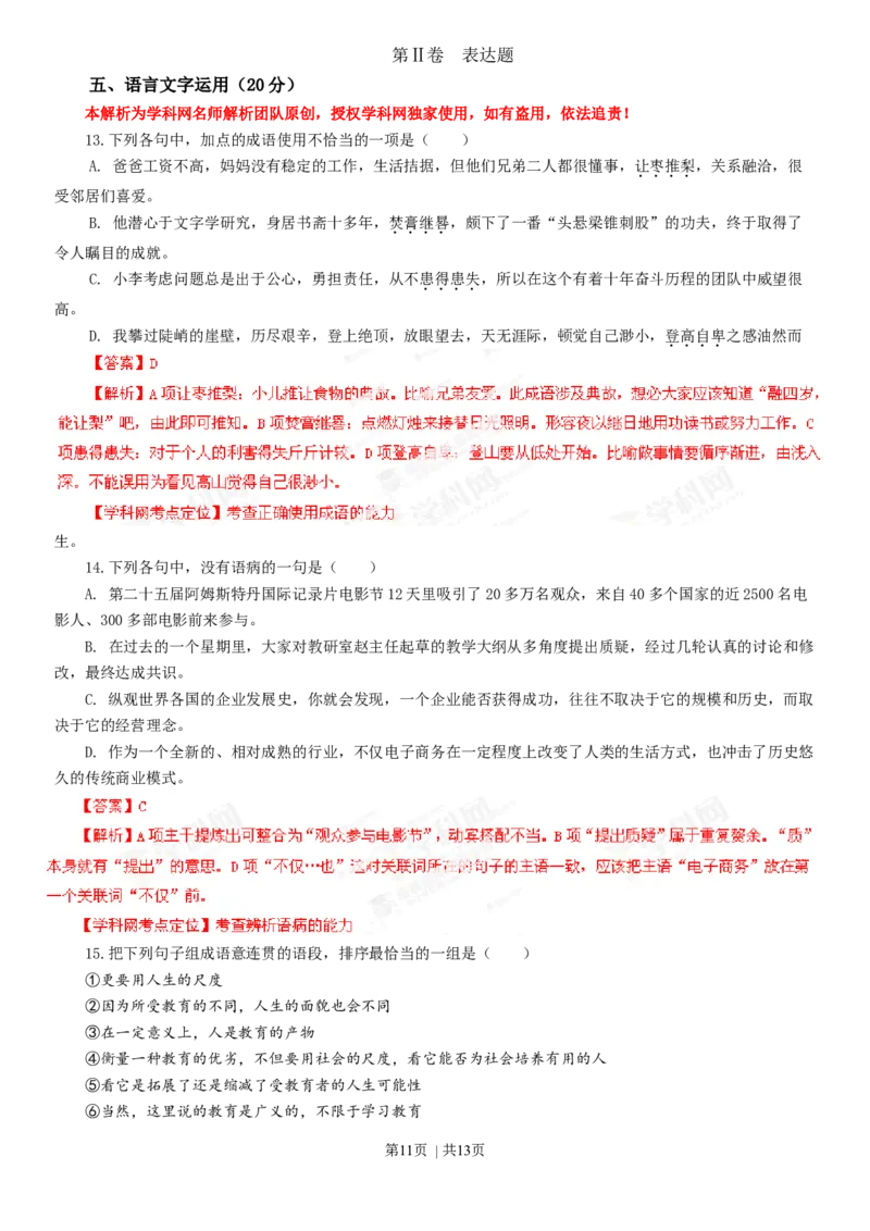 2013年高考语文试卷（辽宁）（解析卷）_语文历年高考真题_新&middot;Word版2008-2025&middot;高考语文真题_语文（按年份分类）2008-2025_2013&middot;语文高考真题