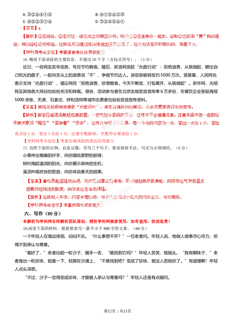 2013年高考语文试卷（辽宁）（解析卷）_语文历年高考真题_新&middot;Word版2008-2025&middot;高考语文真题_语文（按年份分类）2008-2025_2013&middot;语文高考真题
