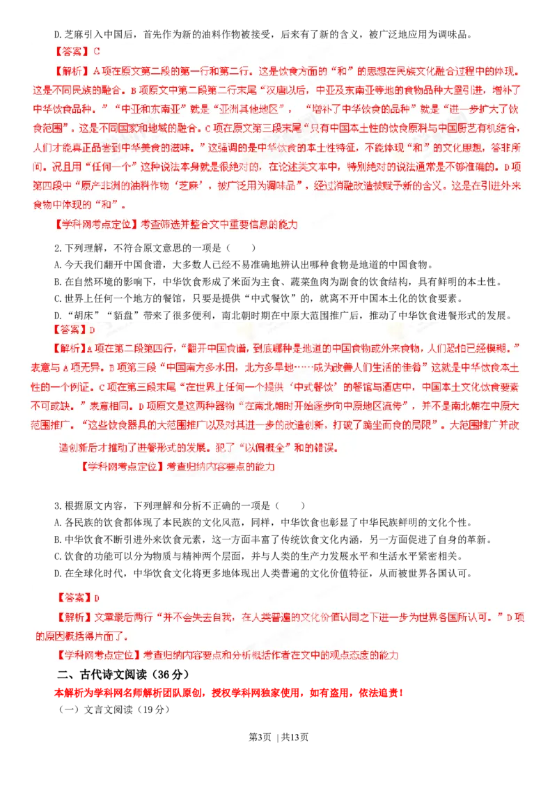2013年高考语文试卷（辽宁）（解析卷）_语文历年高考真题_新&middot;Word版2008-2025&middot;高考语文真题_语文（按年份分类）2008-2025_2013&middot;语文高考真题