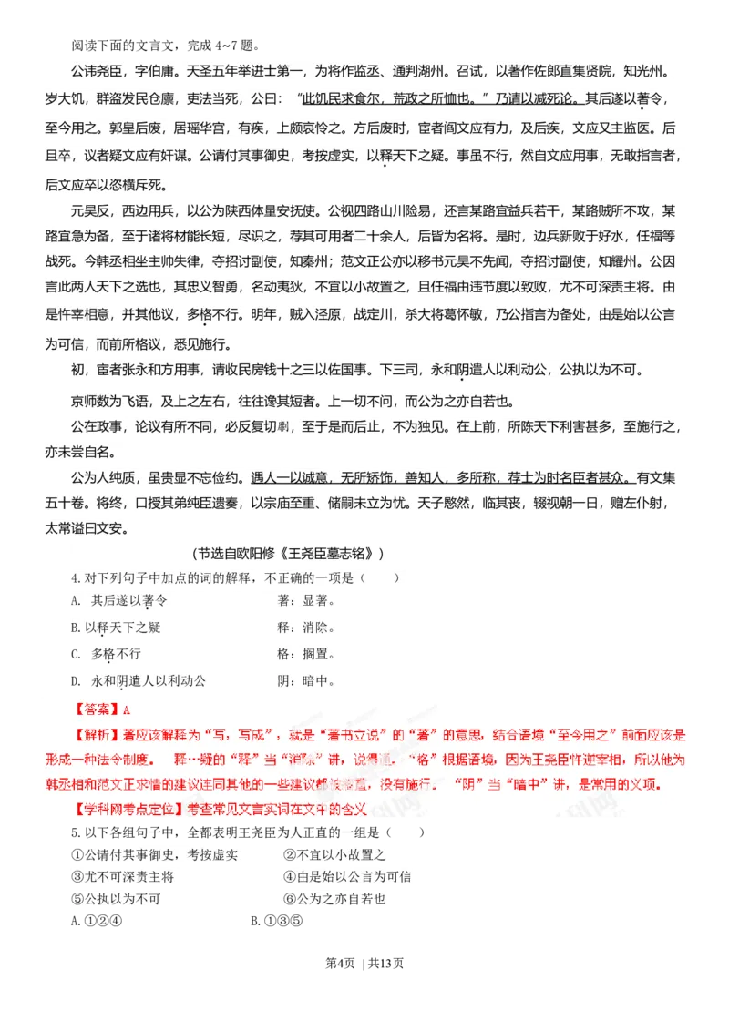 2013年高考语文试卷（辽宁）（解析卷）_语文历年高考真题_新&middot;Word版2008-2025&middot;高考语文真题_语文（按年份分类）2008-2025_2013&middot;语文高考真题