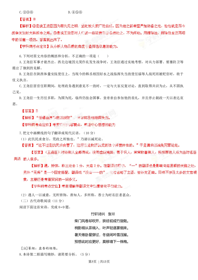 2013年高考语文试卷（辽宁）（解析卷）_语文历年高考真题_新&middot;Word版2008-2025&middot;高考语文真题_语文（按年份分类）2008-2025_2013&middot;语文高考真题