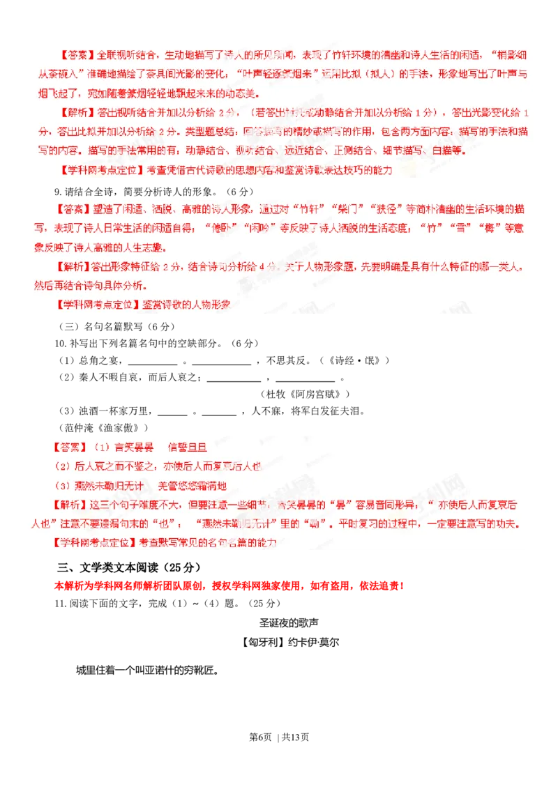 2013年高考语文试卷（辽宁）（解析卷）_语文历年高考真题_新&middot;Word版2008-2025&middot;高考语文真题_语文（按年份分类）2008-2025_2013&middot;语文高考真题