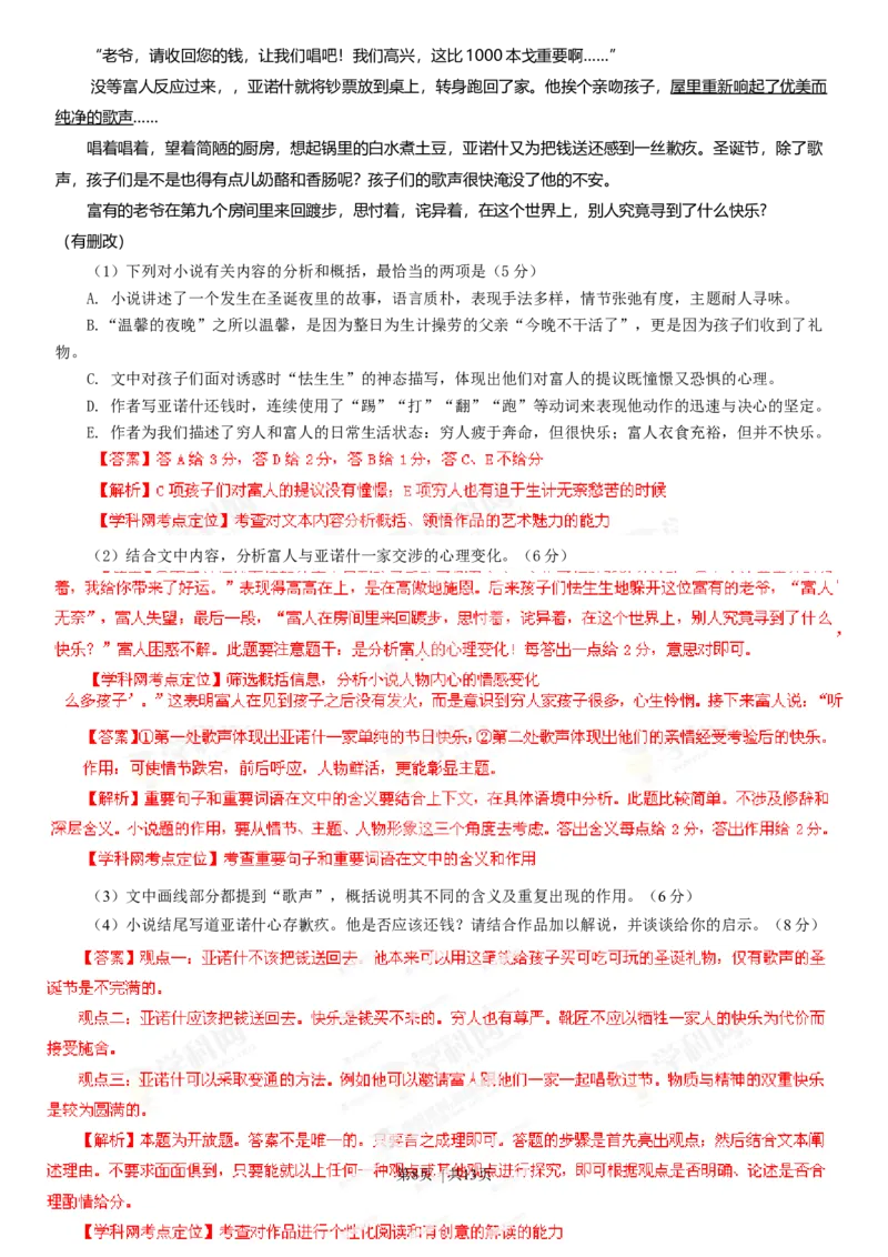 2013年高考语文试卷（辽宁）（解析卷）_语文历年高考真题_新&middot;Word版2008-2025&middot;高考语文真题_语文（按年份分类）2008-2025_2013&middot;语文高考真题