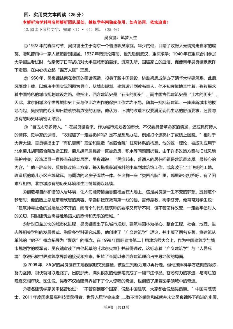 2013年高考语文试卷（辽宁）（解析卷）_语文历年高考真题_新&middot;Word版2008-2025&middot;高考语文真题_语文（按年份分类）2008-2025_2013&middot;语文高考真题