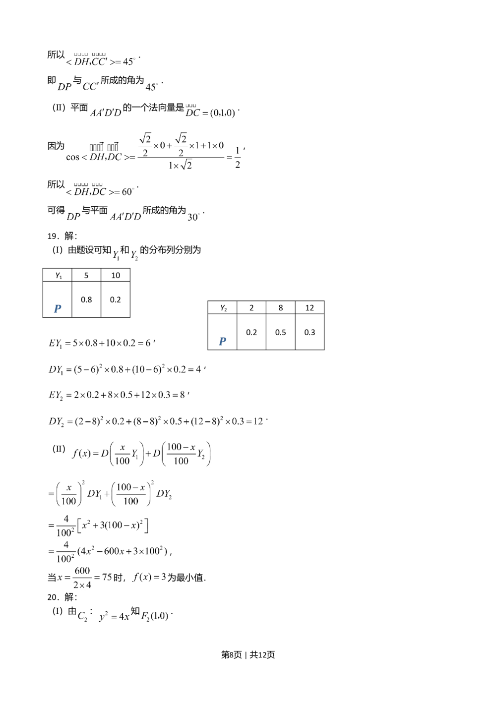2008年高考数学试卷（理）（新课标）（海南宁夏）（解析卷）_历年高考真题合集_数学历年高考真题_新&middot;Word版2008-2025&middot;高考数学真题_数学（按省份分类）2008-2025_54