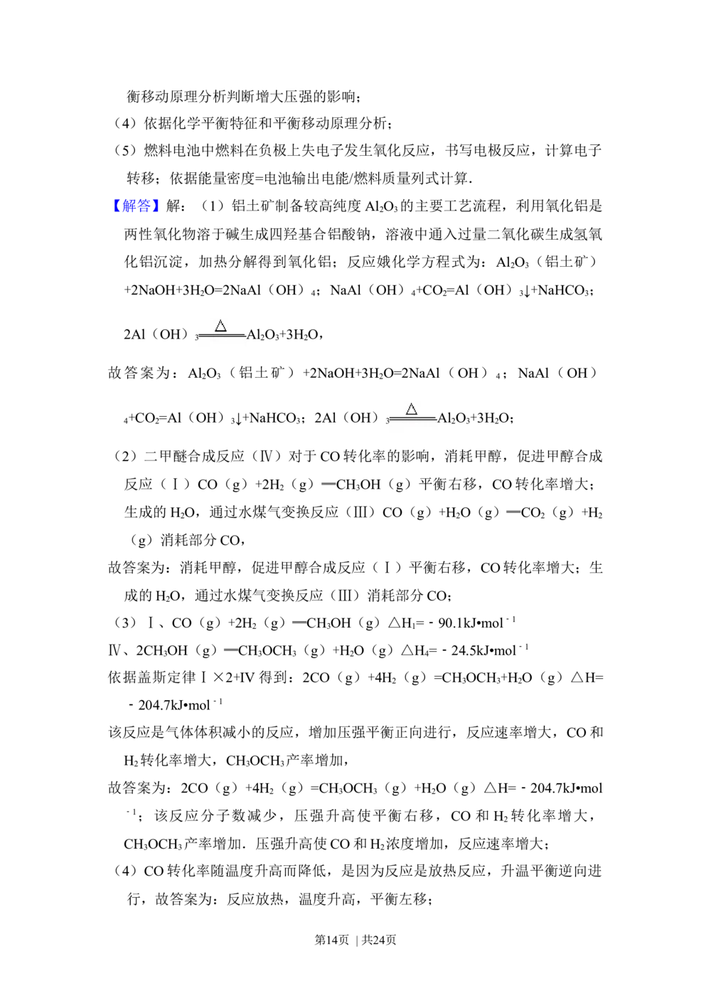 2013年高考化学试卷（新课标Ⅰ）（解析卷）_历年高考真题合集_化学历年高考真题_新&middot;Word版2008-2025&middot;高考化学真题_化学（按省份分类）2008-2025_2008-2025&middot;（河南）化学高考真题