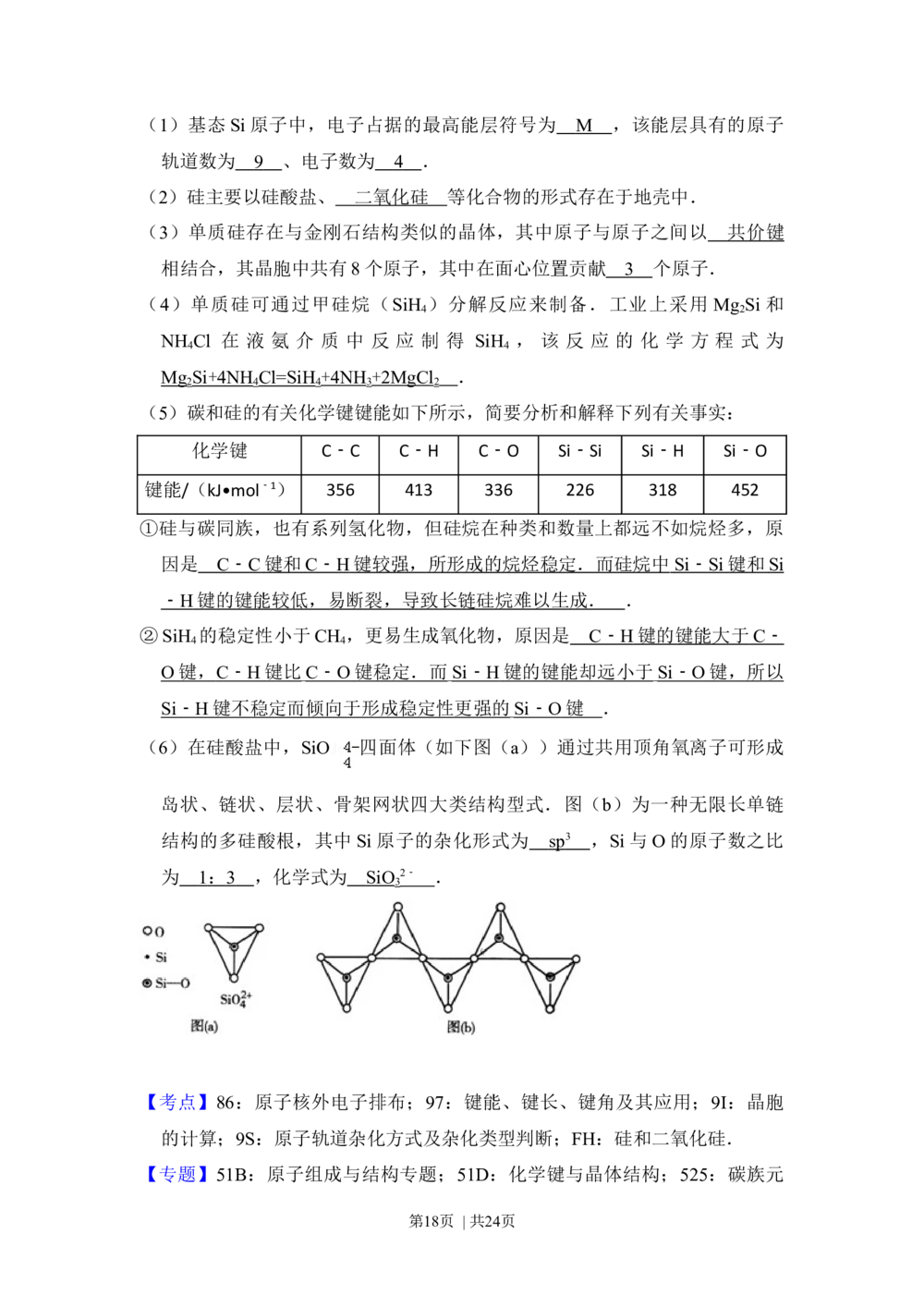2013年高考化学试卷（新课标Ⅰ）（解析卷）_历年高考真题合集_化学历年高考真题_新&middot;Word版2008-2025&middot;高考化学真题_化学（按省份分类）2008-2025_2008-2025&middot;（河南）化学高考真题