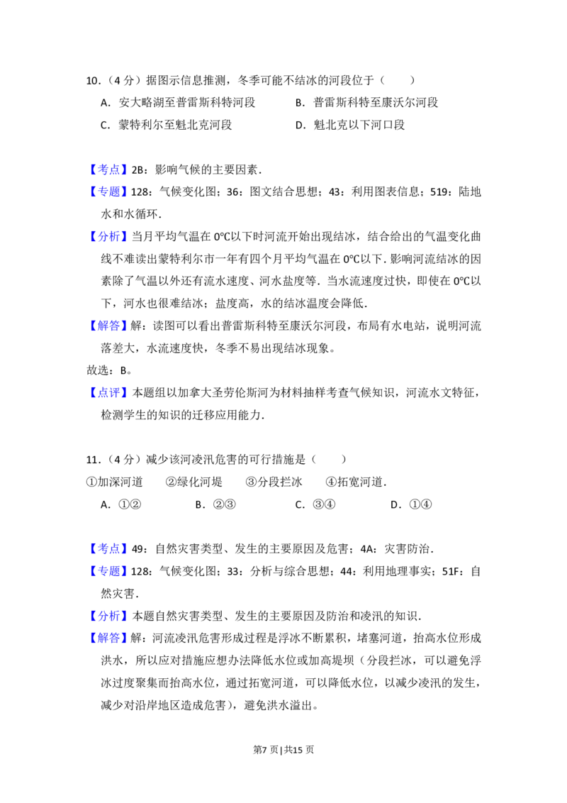 2015年高考地理试卷（新课标Ⅱ）（解析卷）_地理历年高考真题_新&middot;PDF版2008-2025&middot;高考地理真题_地理（按省份分类）2008-2025_2010-2025&middot;（辽宁）地理高考真题