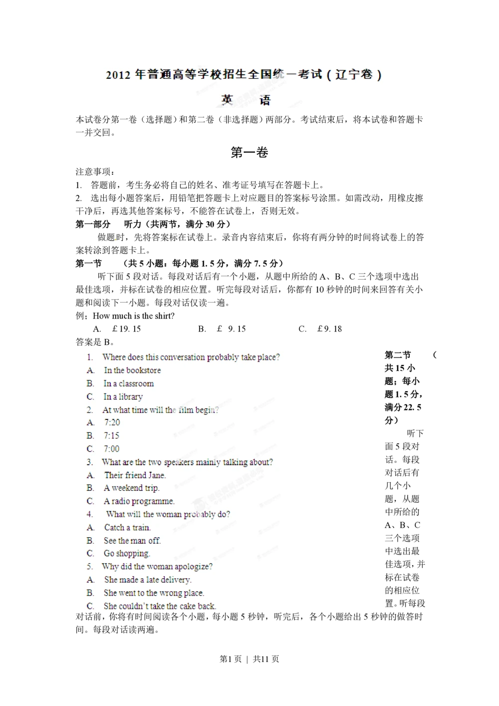 2012年高考英语试卷（辽宁）（空白卷）_英语历年高考真题_新&middot;PDF版2008-2025&middot;高考英语真题_英语（按试卷类型分类）2008-2025_自主命题卷&middot;英语（2008-2025）_辽宁自主命题&middot;英语（2012-2014）