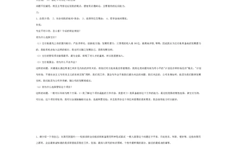 招行_2025春招题库汇总_十大行测题库_2023年十大热门题库更新中_09、易考汇总_银行面试_03银行面试资料_银行面试相关资料_面试技巧指导_部分银行面试真题整理版题库